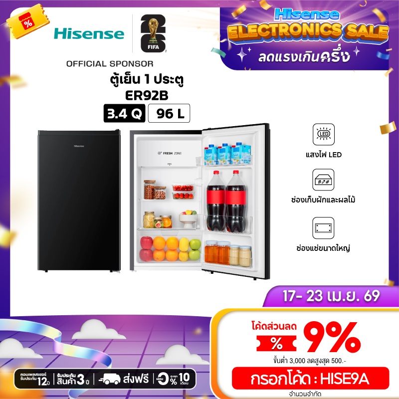 Hisense รุ่น ER92B ตู้เย็น 1 ประตู 3.4 Q/96 ลิตร สีดำ