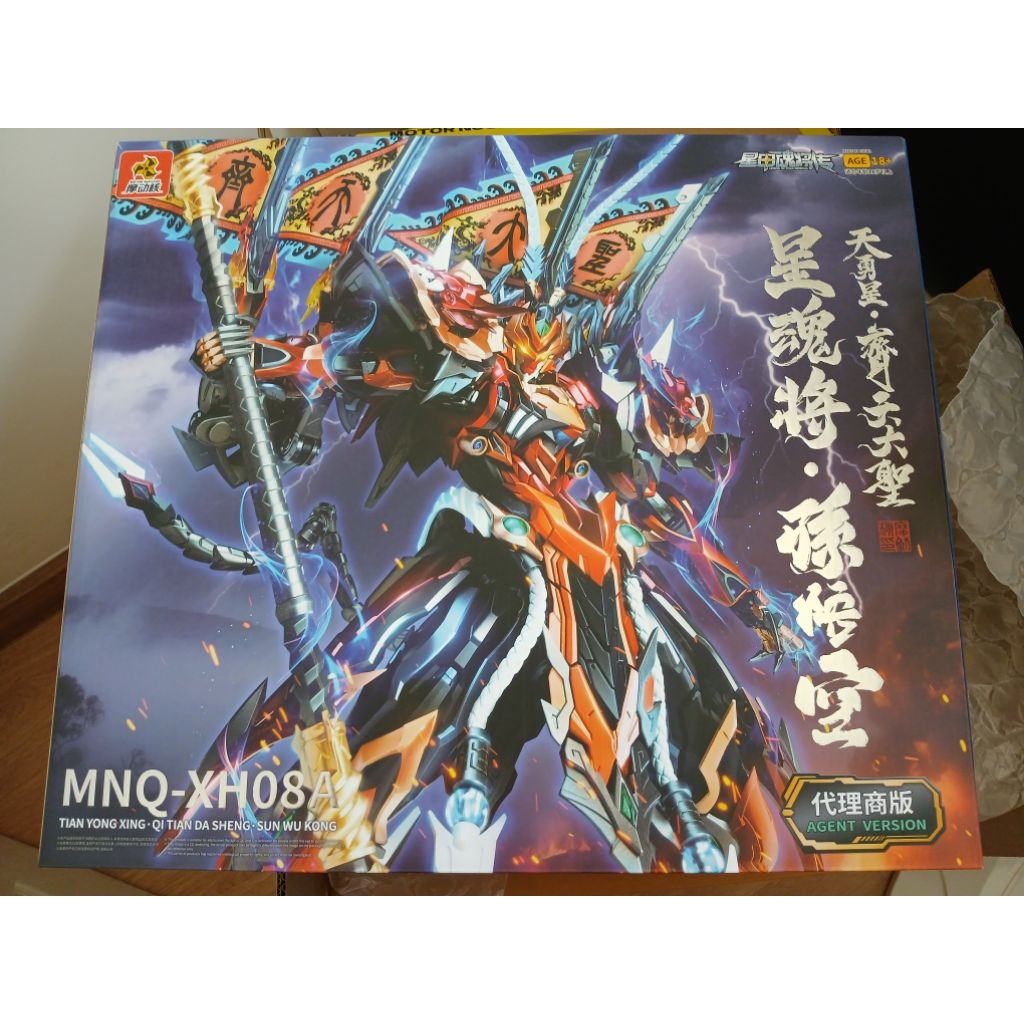 Motor Nuclear MNQ-XH08 Sun Wukong สินค้าพร้อมส่ง กทม