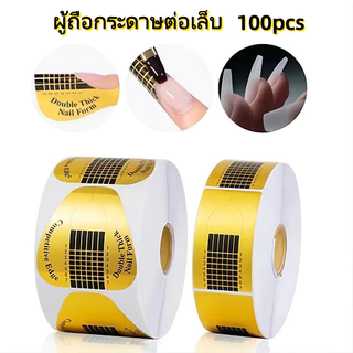 ฟอร์มกระดาษต่อเล็บ 100pcs ฟอร์มต่อเล็บทรงมาตรฐาน ทรงเกือกม้าและสี่เหลี่ยม อุปกรณ์ทำเล็บ