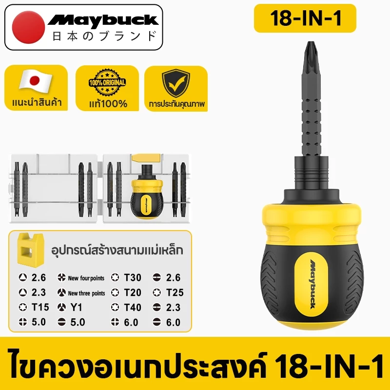 Maybuck ไขควงอเนกประสงค์ 18-in-1 ชุดไขควงขนาดเล็กแบบยืดไสลด์สองหัวประหยัดแรงงานญี่ปุ่นชุดไขควงโรตารี่เกรดอุตสาหก