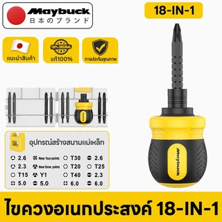Maybuck ไขควงอเนกประสงค์ 18-in-1 ชุดไขควงขนาดเล็กแบบยืดไสลด์สองหัวประหยัดแรงงานญี่ปุ่นชุดไขควงโรตารี่เกรดอุตสาหก