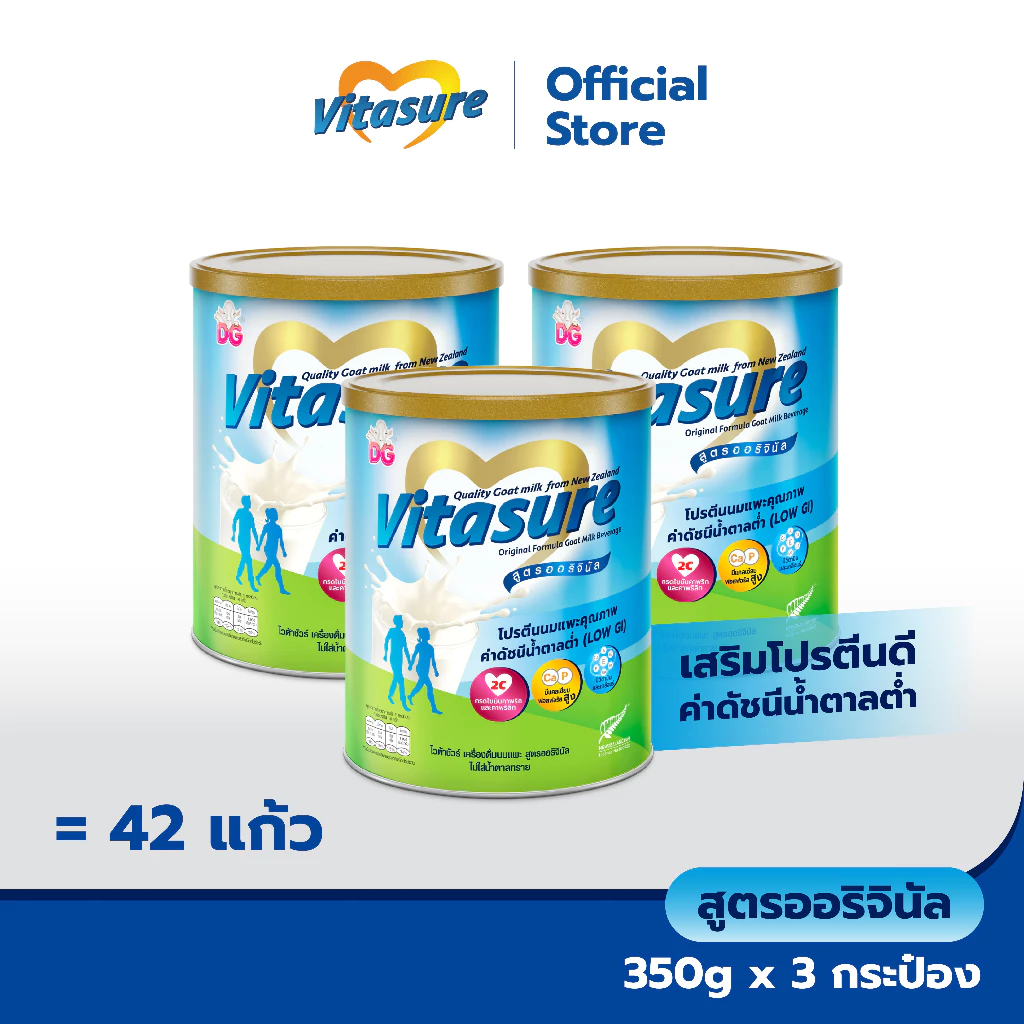 ไวต้าชัวร์ เครื่องดื่มนมแพะเพื่อสุขภาพ สูตรออริจินัล ไม่ใส่น้ำตาลทราย ขนาด 350g x 3 กระป๋อง