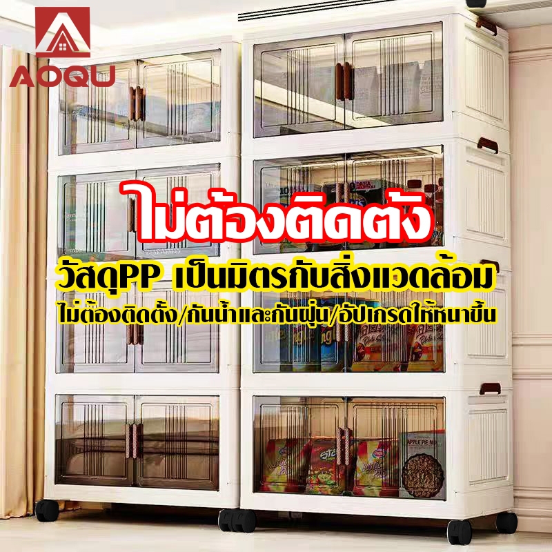 AOQU ตู้เก็บของพลาสติก 3/1ชั้นความจุขนาดใหญ่ มีล้อเลื่อน   มารถพับเก็บได้ อเนกประสงค์ ตู้เก็บของขนาดใหญ่ ราคา ถูกที่สุด ดีลบีเคเค
