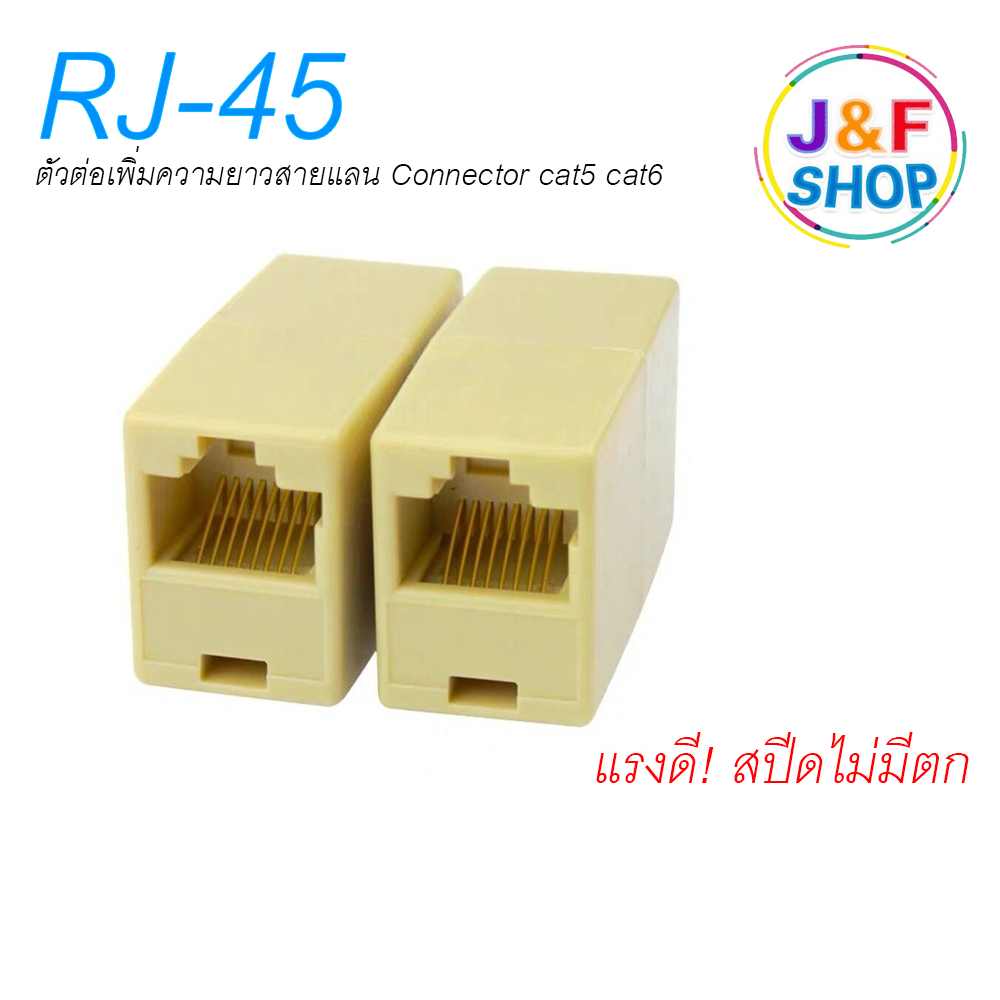 ตัวต่อความยาวสาย lan RJ45 (FF) Jack Connector RJ45 (FF) ตัวเชื่อมสายเเลน