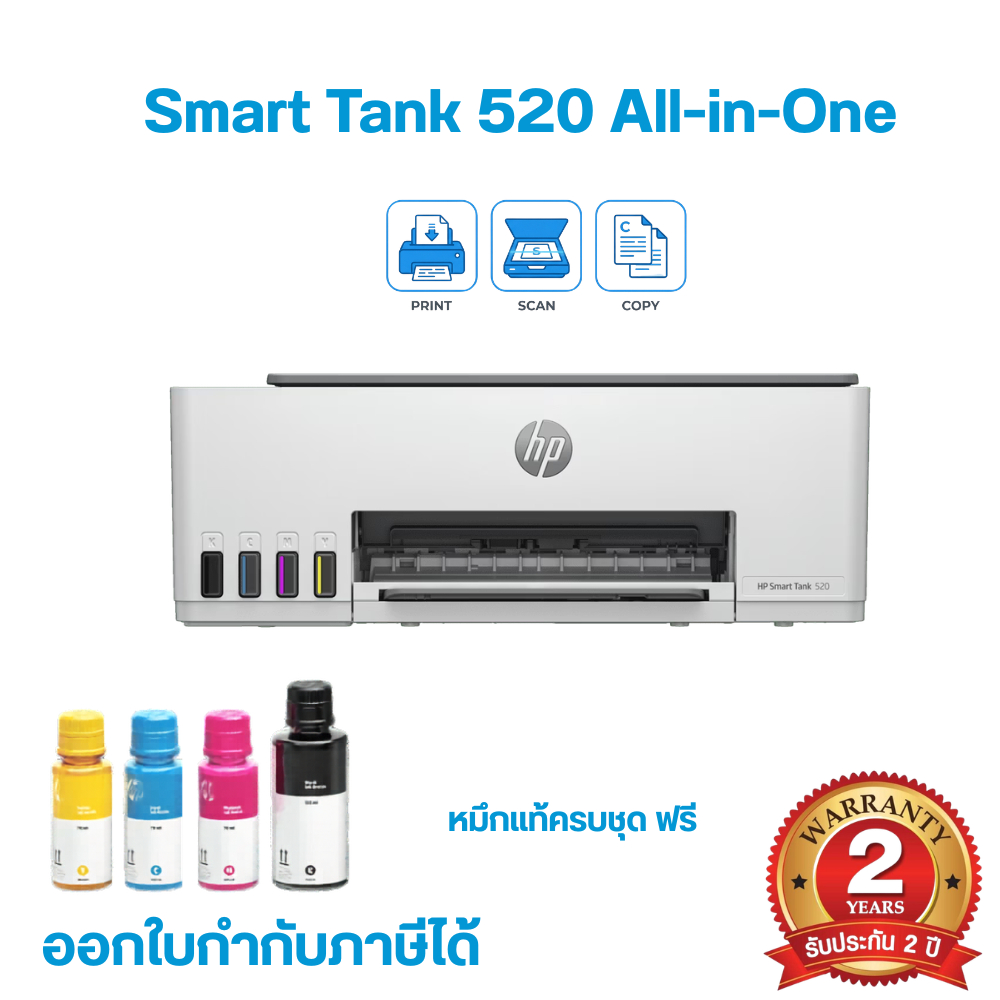 HP Smart Tank 520 + Inktank / ประกัน 2 ปี