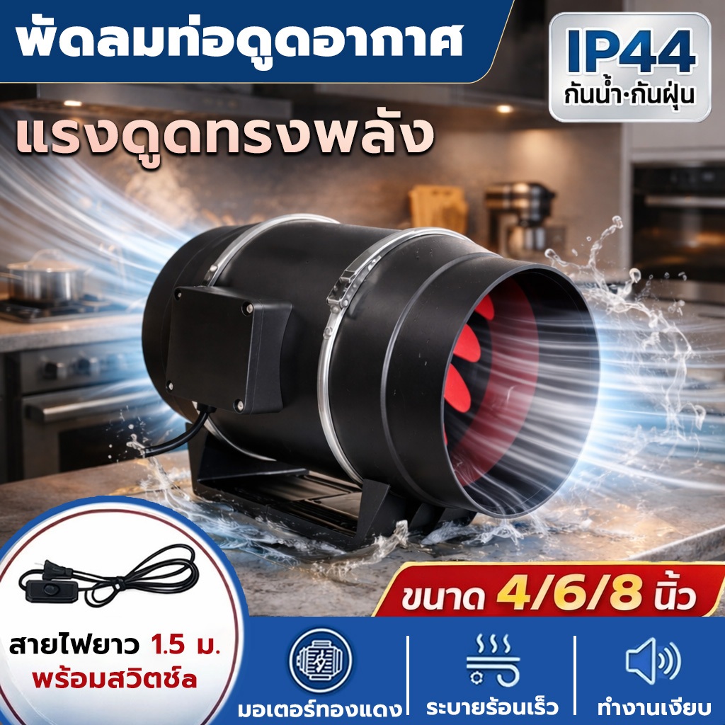 พัดลมระบายอากาศสีดำ พัดลมดูดอากาศ 4นิ้ว/6นิ้ว/8นิ้ว +2m/3m/5m เสียงรบกวนต่ำ พัดลมดูดอากาศสำหรับห้องครัว