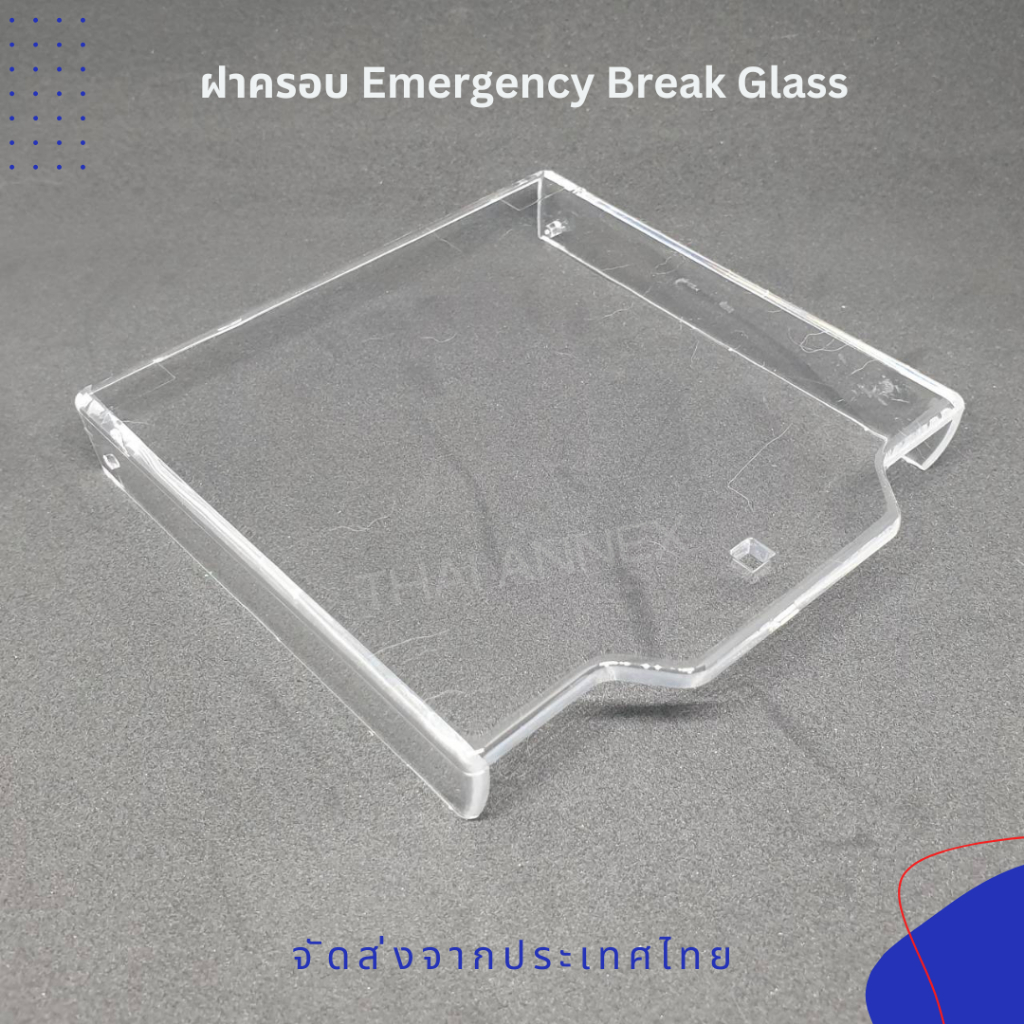 กระจก Emergency Break Glass กระจกทุบเปิดประตูฉุกเฉิน และฝาครอบ Emergency Break Glass ป้องกันกระจกเบรคกลาสแตก ราคา ถูกที่สุด ดีลบีเคเค แกลเลอรีภาพที่ 4