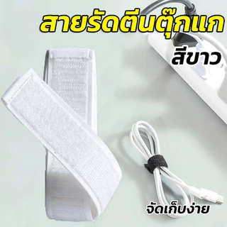 Keios สีขาว สายรัดตีนตุ๊กแก【ช่วยให้จัดเก็บสายชาร์จได้ง่าย】
