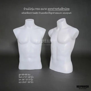 [[หุ่นตั้งโต๊ะชาย]] หุ่นชาย งานหนา เกรดดี หุ่นโชว์เสื้อผ้า หุ่นโชว์เสื้อชาย
