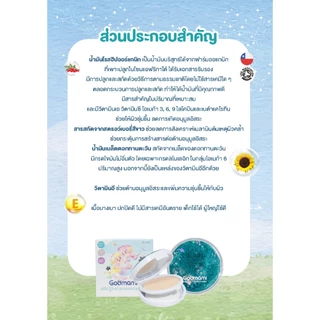 Godmami แป้งอัดแข็งผสมรองพื้นอัดแข็งสำหรับเด็กทำจากเมล็ดข้าว รุ่น มายด์เฟิร์ส เพรสด์พาวเดอร์