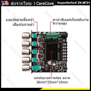 WuZhi ZK-MT21 แท้ 50W+50W+100W แอมป์จิ๋วบลูทูธ 5.0 แอมป์ขยายเสียง 2.1 ช่อง แรงๆ ใช้งาน 12V-24V สำหรับลำโพง DIY