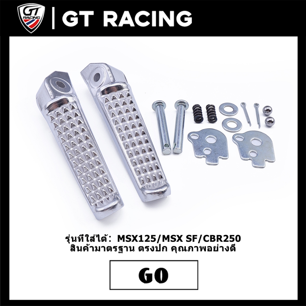 พักเท้าหหลังคู่ MSX125/MSX SF/CBR250 ยางพักเท้า ตรงรุ่น แข็งแรง ทนทาน ใช้ได้นาน ส่งเร็ว