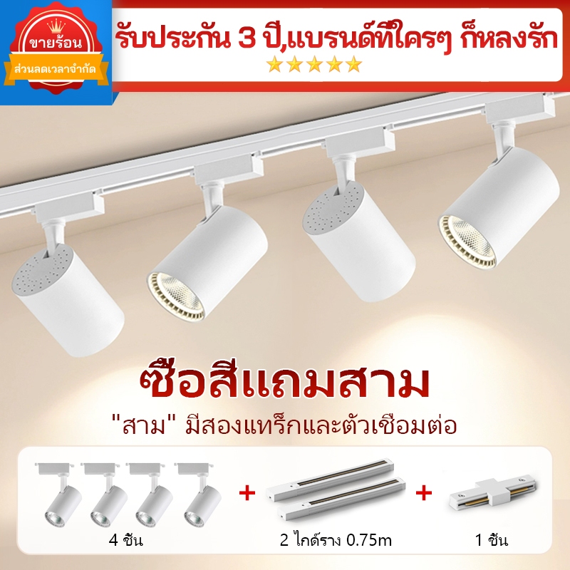 ไฟราง LED ติดเพดาน COB สปอร์ตไลท์  สำหรับร้านเสื้อผ้า ห้าง ทางเดิน แสงสว่างแรง ไฟทนนาน รับประกัน3ปี