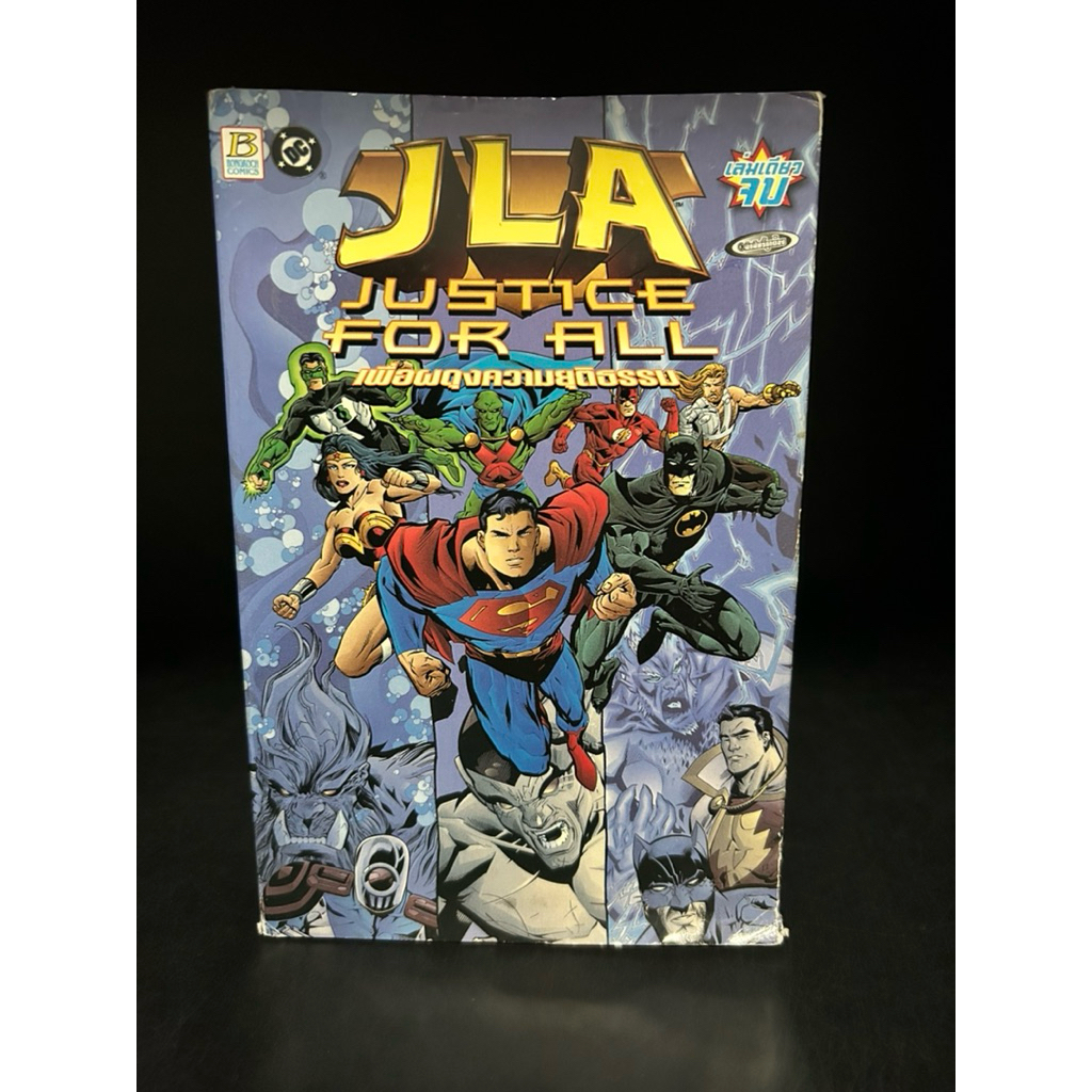 หนังสือการ์ตูนมือสอง Thai edition | DC JLA Justice for all เพื่อผดุงความยุติธรรม - เล่มเดียวจบ