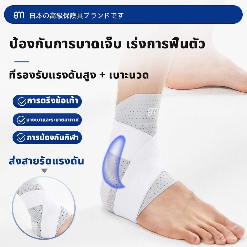 ญี่ปุ่นป้องกันข้อเท้า การตรึงข้อเท้าพลิก สายรัดข้อเท้า พยุงข้อเท้า เคสป้องกันกีฬา ชุดรัดข้อเท้าสำหรับนักวิ่ง