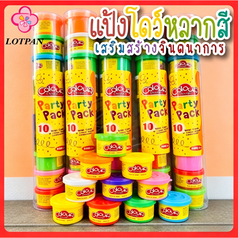 LOTPAN 10pcs แป้งโดว์ 10 สี 10 กระปุก เสริมพัฒนาการ เสริมสร้างจินตนาการ Color Dough Party Pack 36pcs