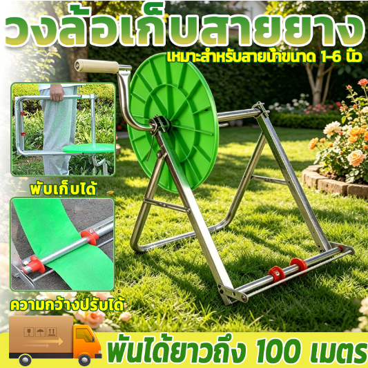 ม้วนเก็บสายยาง 100 ม. ม้วนเก็บสายยาง, ที่เก็บสายยาง, ม้วนสายยาง, ม้วนสายยางชลประทานการเกษตร, อุปกรณ์ม้วนสายยางน้ำ
