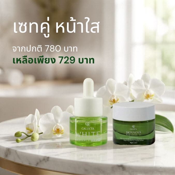 เซทคู่ เซรั่มน้ำเขียว+ครีมโสมแดง