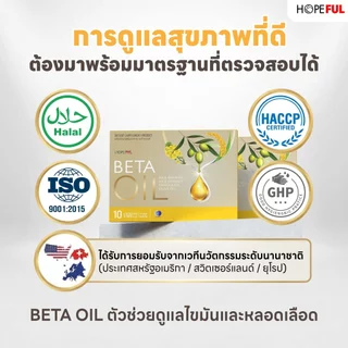 Beta Oil เบต้าออยล์ 1 กล่อง (1 กล่อง 10 แคปซูล) อาหารเสริมสารสกัดธรรมชาติ Betaoil ของแท้ ส่งฟรี มีเก็บปลายทาง พร้อมส่ง