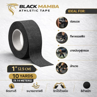 [ Black Mamba ] - เทปกาวนักกีฬา ล็อคแข็งแรง ฉีกได้ด้วยมือ ไม่ทิ้งคราบกาว