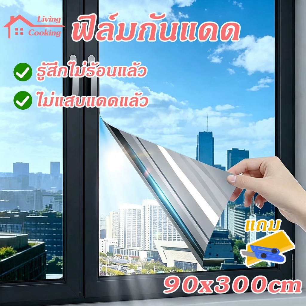 ฟิล์มกรองแสง UV99% กันความร้อน ฟิล์มติดกระจก ขนาด 90x300 ซม วัสดุ PET แบบสุญญากาศ ไม่มีกาว ลดแสงจ้า