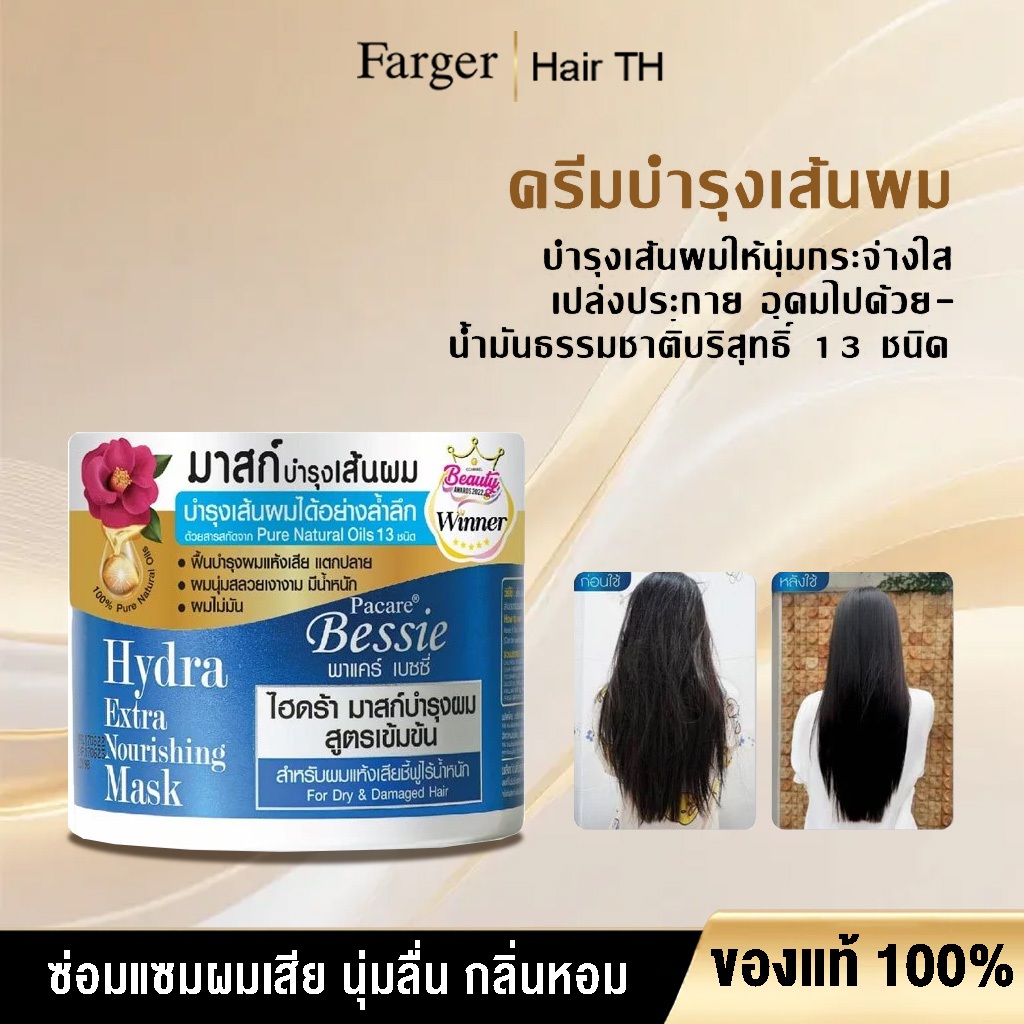 เพแคร์ บาสซี่ ไฮดรา แฮร์ มาส์ก มอยส์เจอไรเซอร์สำหรับผม 300 มล.