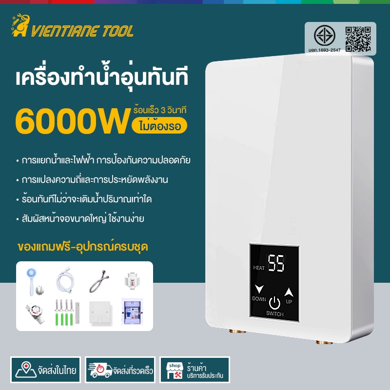 เครื่องทำน้ำอุ่น 6kwความร้อนเพิ่มขึ้นเร็ว มาพร้อมสวิตซ์ลม Water Heater ระบบอุณหภูมิคงที่ ประหยัดพลังงาน เครื่องทำน้ำร้อน