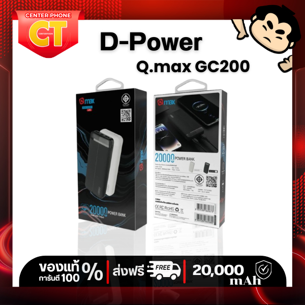 แบตเตอรีสำรองD-Power Q.Max GC200 ความจุ 20000mAh