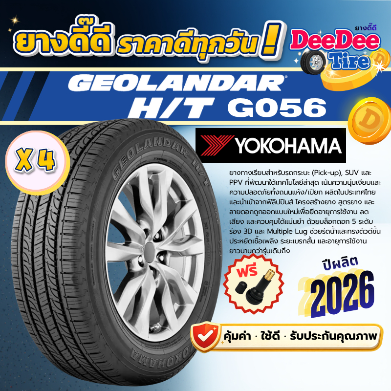 ยาง Yokohama GEOLANDAR HT G056 [🔥 4 เส้น] ปี 26 On-Road SUV Pick-up, SUV, PPV ขอบล้อ17 265/65R17 ขอบ