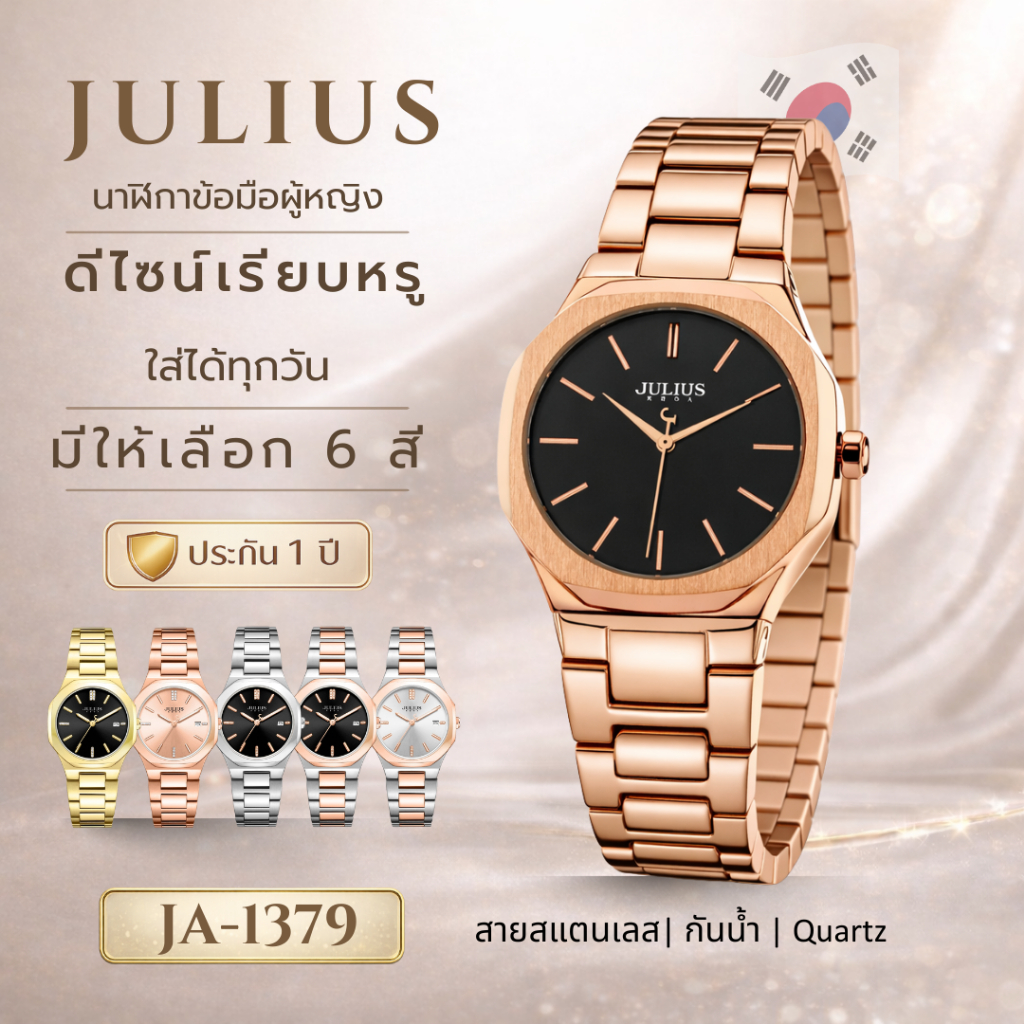 JULIUS JA-1379 นาฬิกาข้อมือผู้หญิง สายสแตนเลส กันน้ำ Quartz นาฬิกาแฟชั่นผู้หญิง พร้อมกล่อง