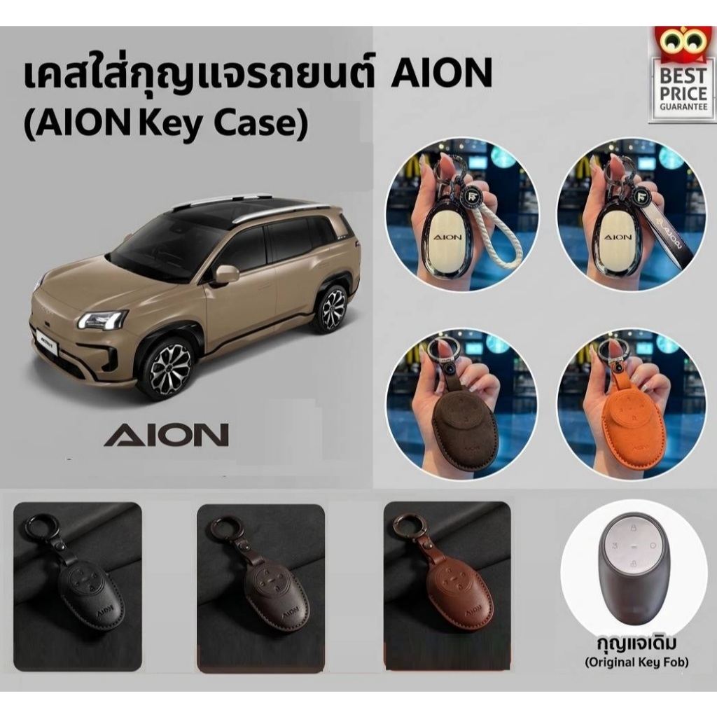 AION V, AION UT เคสกุญแจ พร้อมพวงกุญแจ