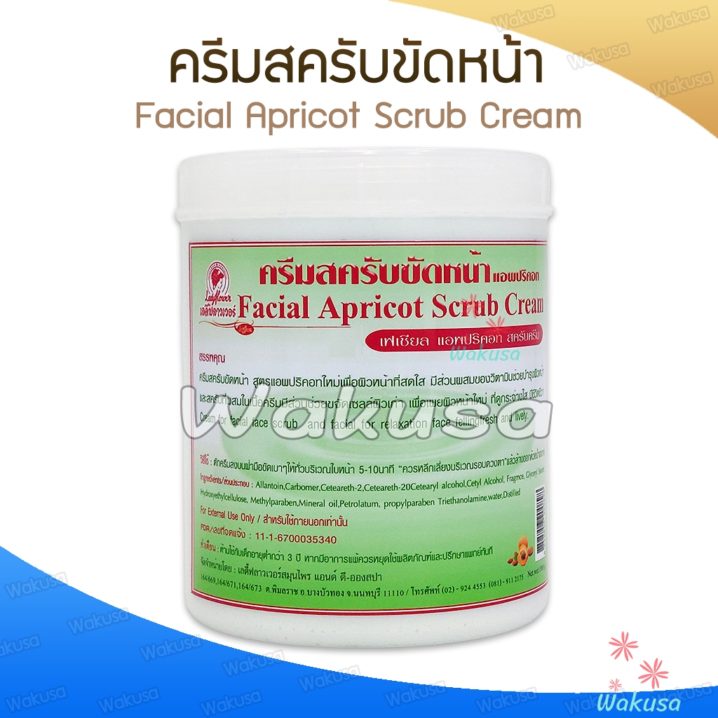 Ladyflower ครีมล้างหน้า ครีมนวดหน้า สครับขัดหน้าเนื้อทราย รูปที่ 4