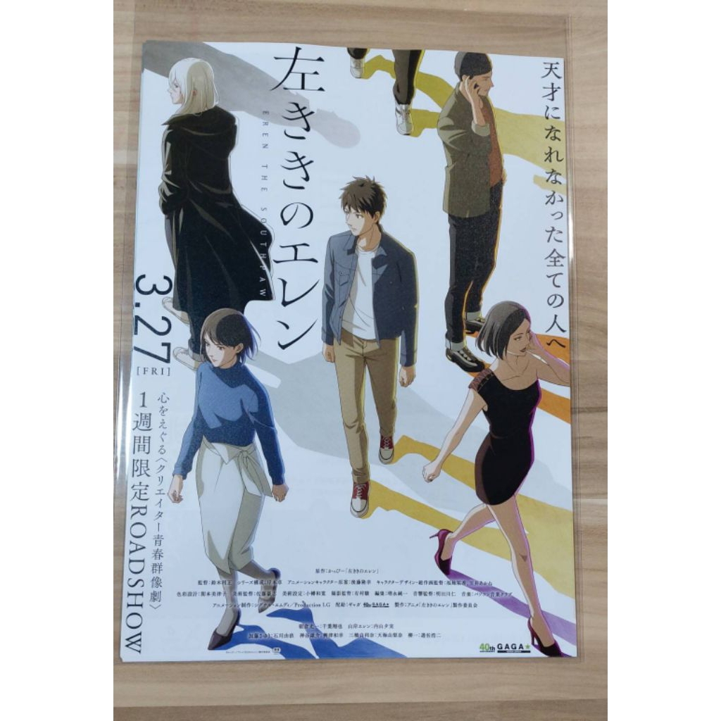 Hidarikiki no Eren (Eren the Southpaw) มังงะชื่อดังแนวชีวิตประจำวันของศิลปินและนักออกแบบ แฮนด์บิลญี่