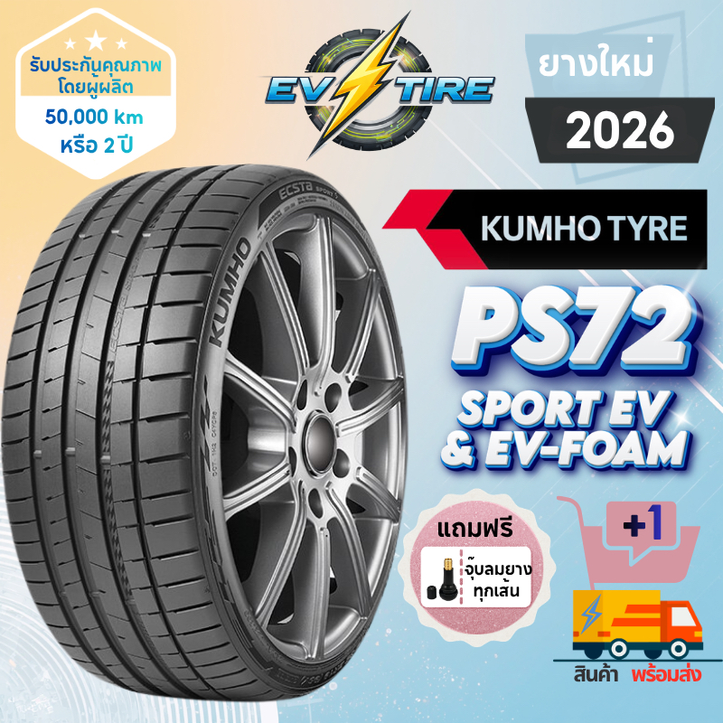 ยาง Kumho ECSTA PS72 EV SPORT (⚡️1 เส้น ) ปี 26 รถยนต์ไฟฟ้าขอบ19 ขอบ18 235/40R18 245/40R18 245/50R18