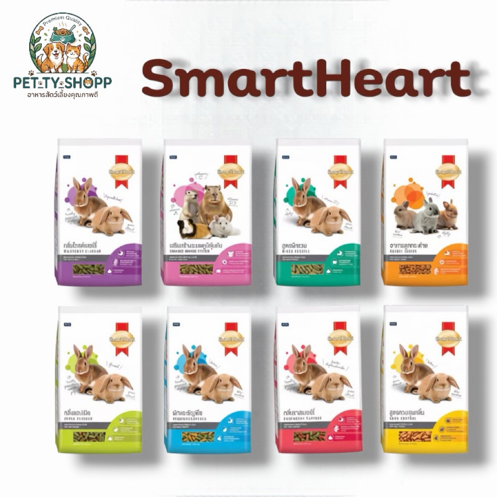 SmartHeart อาหารกระต่ายและหนูแฮมสเตอร์