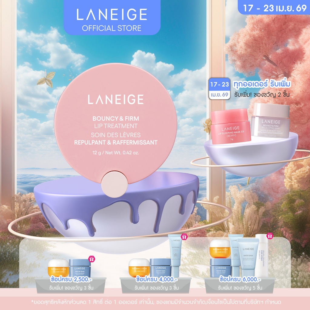 LANEIGE Bouncy & Firm Lip Treatment Mask