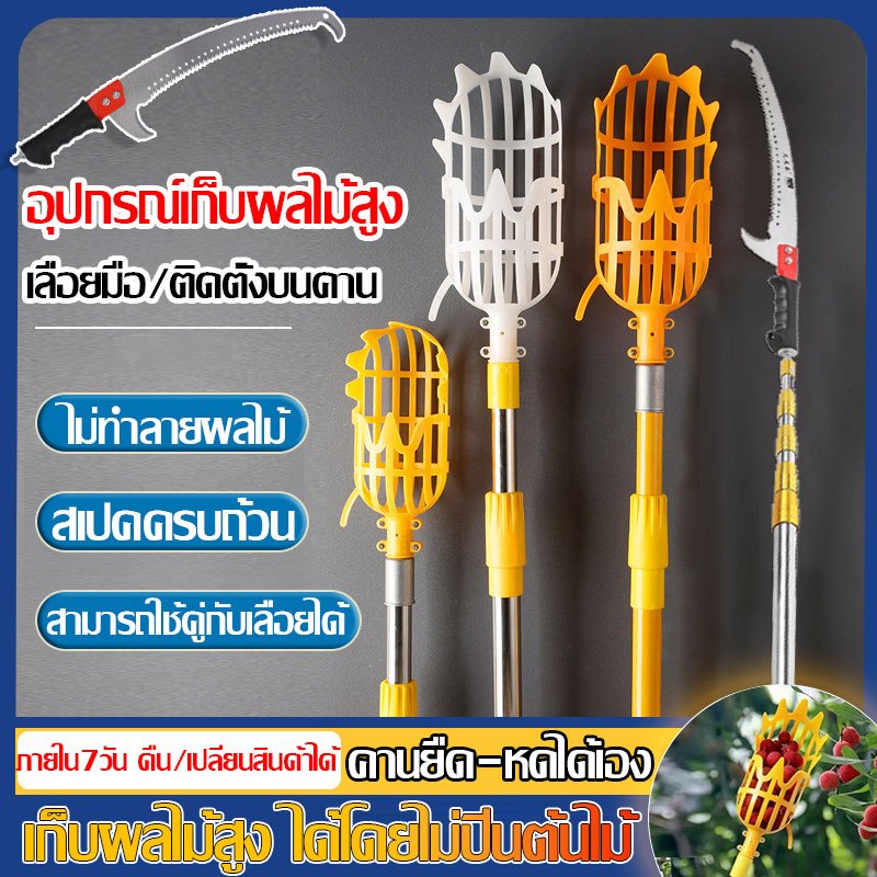 【ยืดหดได้12m】ตะกร้อสอยผลไมั เลื่อยตัดกิ่งไม้ ไม่ทำลายผลไม้  มืออาชีพ ไม้  ไม้สอยมะม่วง เลื่อยยืด ใบเหล็กSK5
