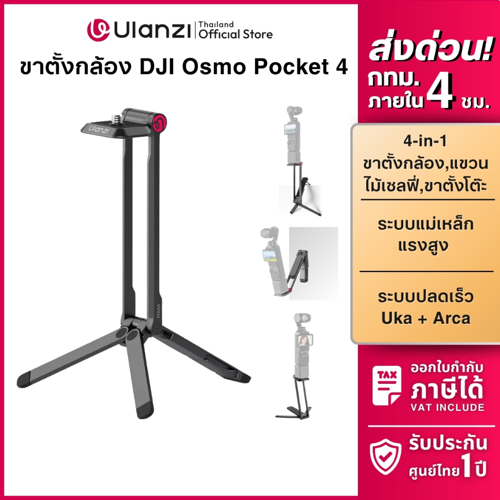 Ulanzi MA66 ขาตั้งกล้อง ไม้เซลฟี่ แม่เหล็ก ระบบปลดเร็ว Arca Swiss สำหรับ DJI Pocket 4/3 ถ่ายภาพ Vlog