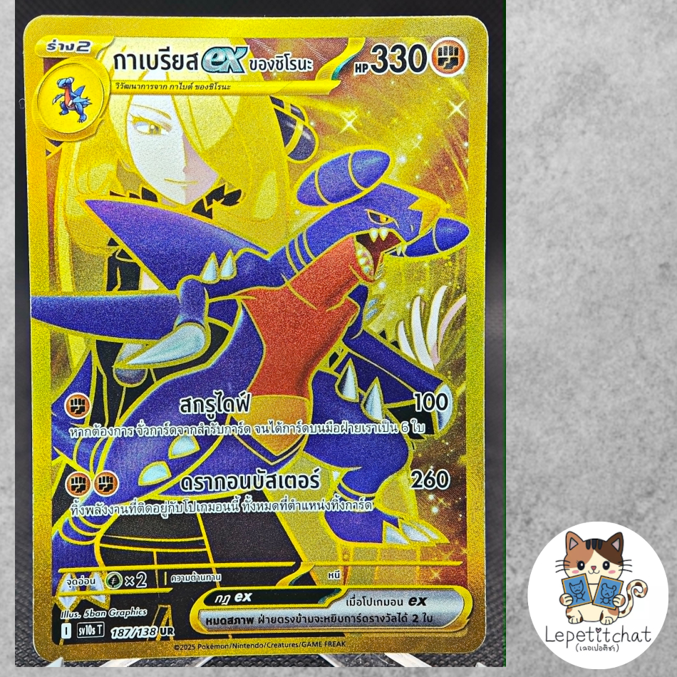 การ์ดโปเกมอน กาเบรียสex SV10s T 187/138 UR. Pokemon card : Garchomp Ex SV10s T 187/138 SR.(TH). 🐈
