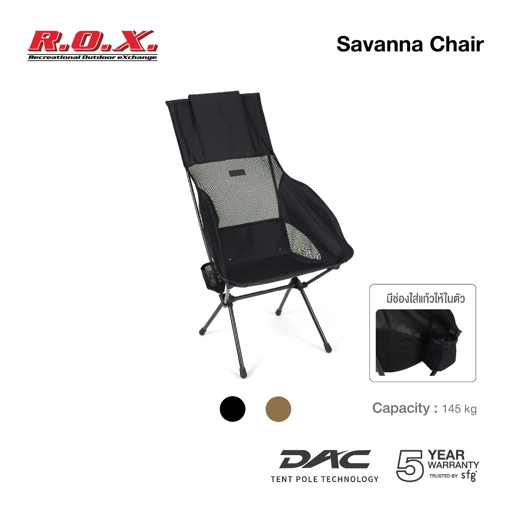 Helinox Savanna Chair เก้าอี้แคมป์ปิ้ง ร้าน ROX