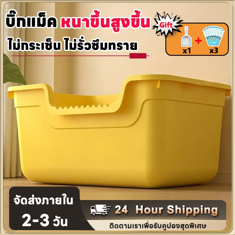 กล่องทรายแมว ขอบสูงเพื่อป้องกันการกระเซ็นห้องน้ำแมวกันน้ำ
