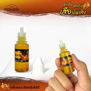 A06 หัวเชื่อตกกุ้ง เสือบันเทิง สูตรมันปลาทะเล สูตรแซลมอน กลิ่นแรงเรียกกุ้งดี