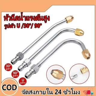 Rideon ก้านหัวฉีดล้างแอร์ หัวฉีดสเปรย์ฉีดน้ํา แรงดันสูง รูปตัว U 30° 90° สแตนเลส 1/4 หัวฉีดน้ำแรงดันสูง