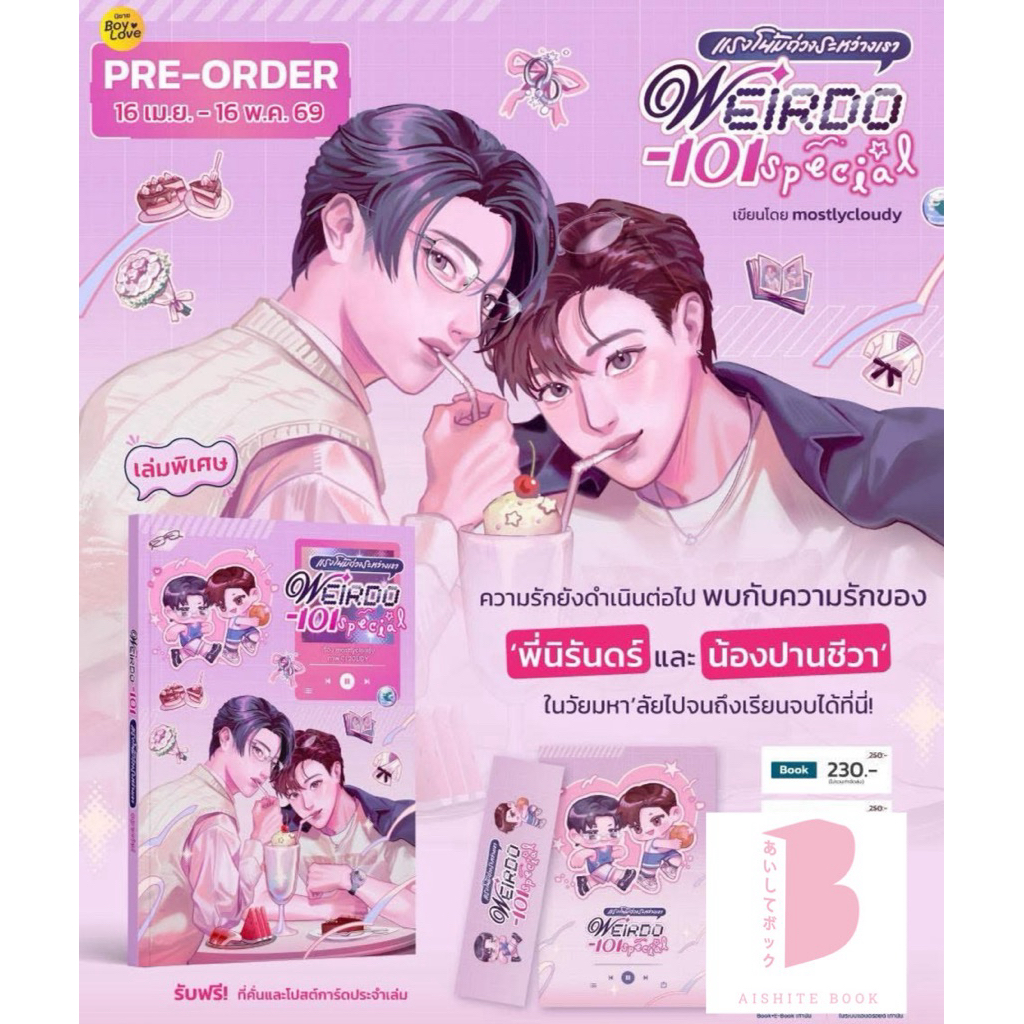 [พร้อมส่ง]  WEIRDO-101 #แรงโน้มถ่วงระหว่างเรา เล่มพิเศษ / โดย mostlycloudy