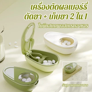ตลับตัดยา ที่ตัดยา 💊 ใบมีดสแตนเลส คมทนทาน Pill Cutter แบ่งเม็ดยา กล่องใส่ยาพกพา ตลับใส่ยา