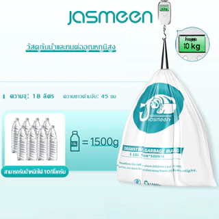 JASMEEN ถุงขยะ ถุงขยะมีหูหิ้ว ไม่รั่วขาดง่าย 45x50cm เซนติเมตร บรรจุ 100 สีขาว ถุงขยะกลิ่นมะลิ