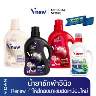 Vnew น้ำยาซักผ้าสีเข้มดำ สีสด ผ้าขาว สูตรเข้มข้น ซ่อมแซมสีผ้าให้สดเหมือนใหม่ ขนาด 1-1.5L