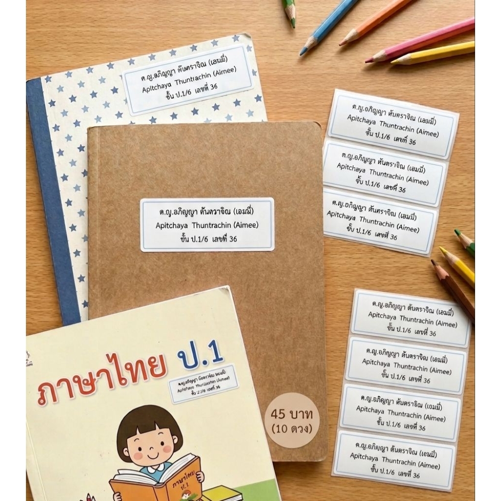 ป้ายยา! รีวิวสติกเกอร์ชื่อติดหนังสือสุดคิ้วท์ ขอบฟ้าอ่อน 📚📚