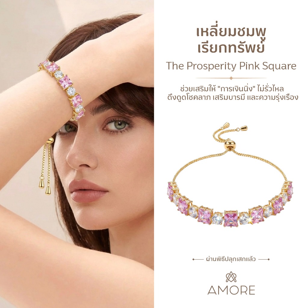 The Prosperity Pink Square เหลี่ยมชมพูเรียกทรัพย์