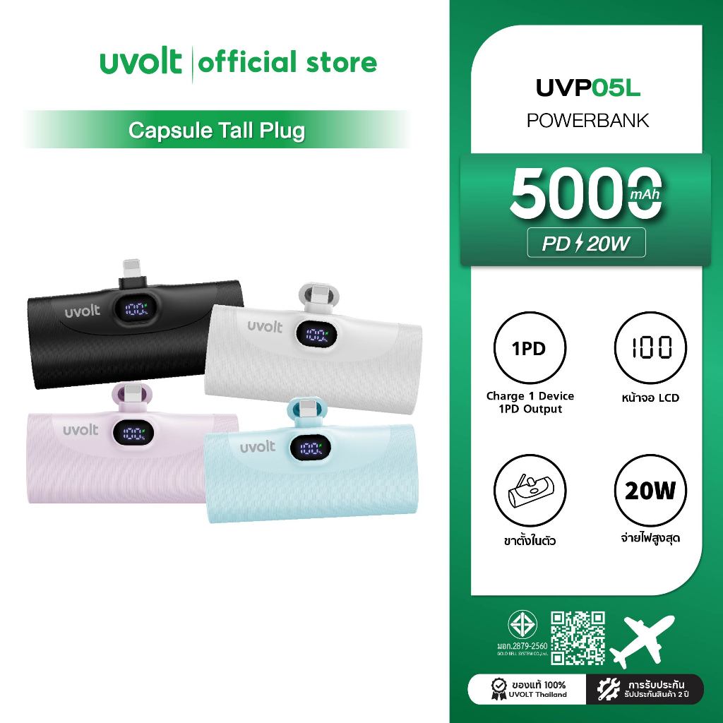 [รับประกัน 2 ปี] Uvolt UVP05L พาวเวอร์แบงค์มินิ ชาร์จเร็ว 5,000mAh Mini Powerbank PD20W พอร์ต Lighning จอ LED มีขาตั้ง